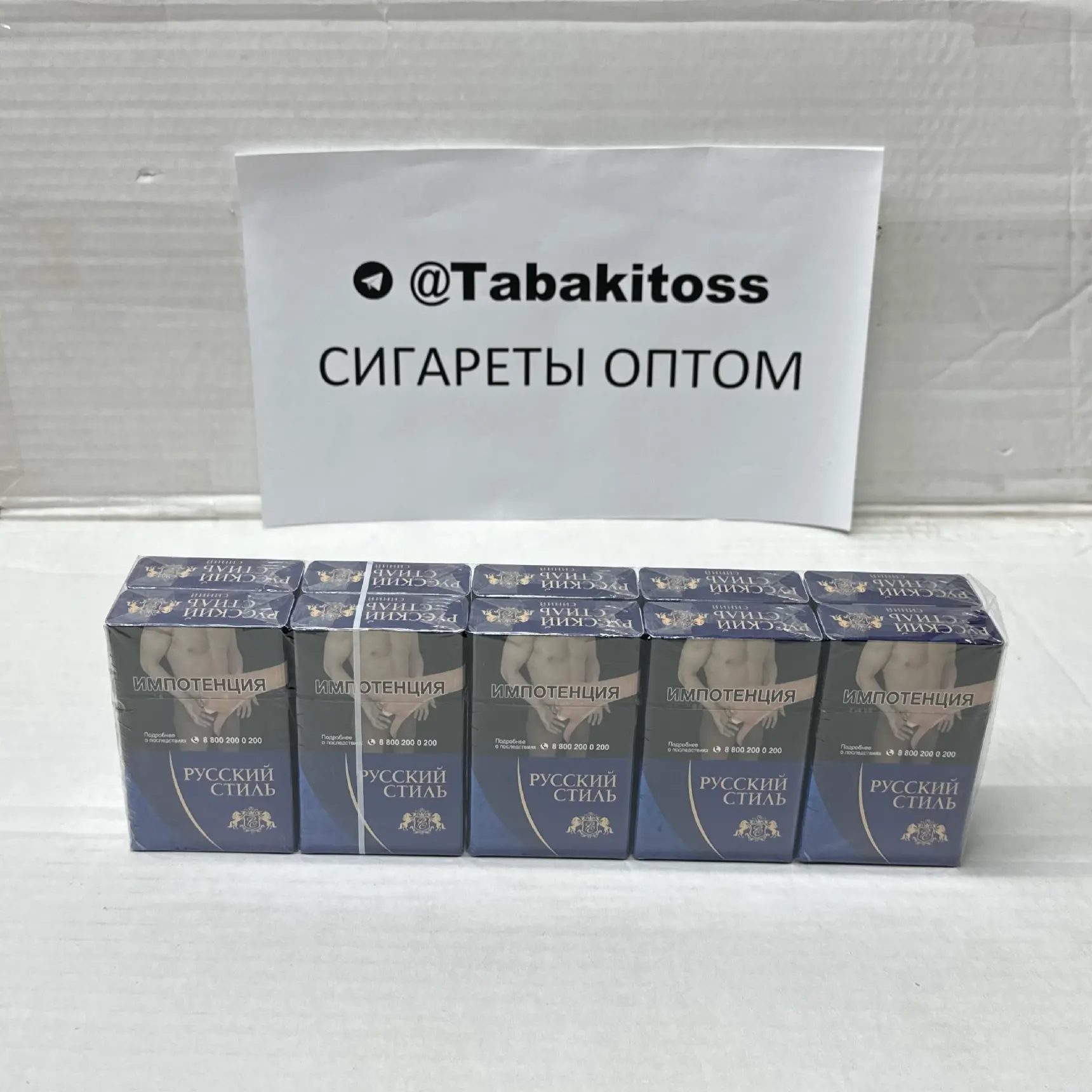 Русский Стиль Синий(Толстый)Акциз
