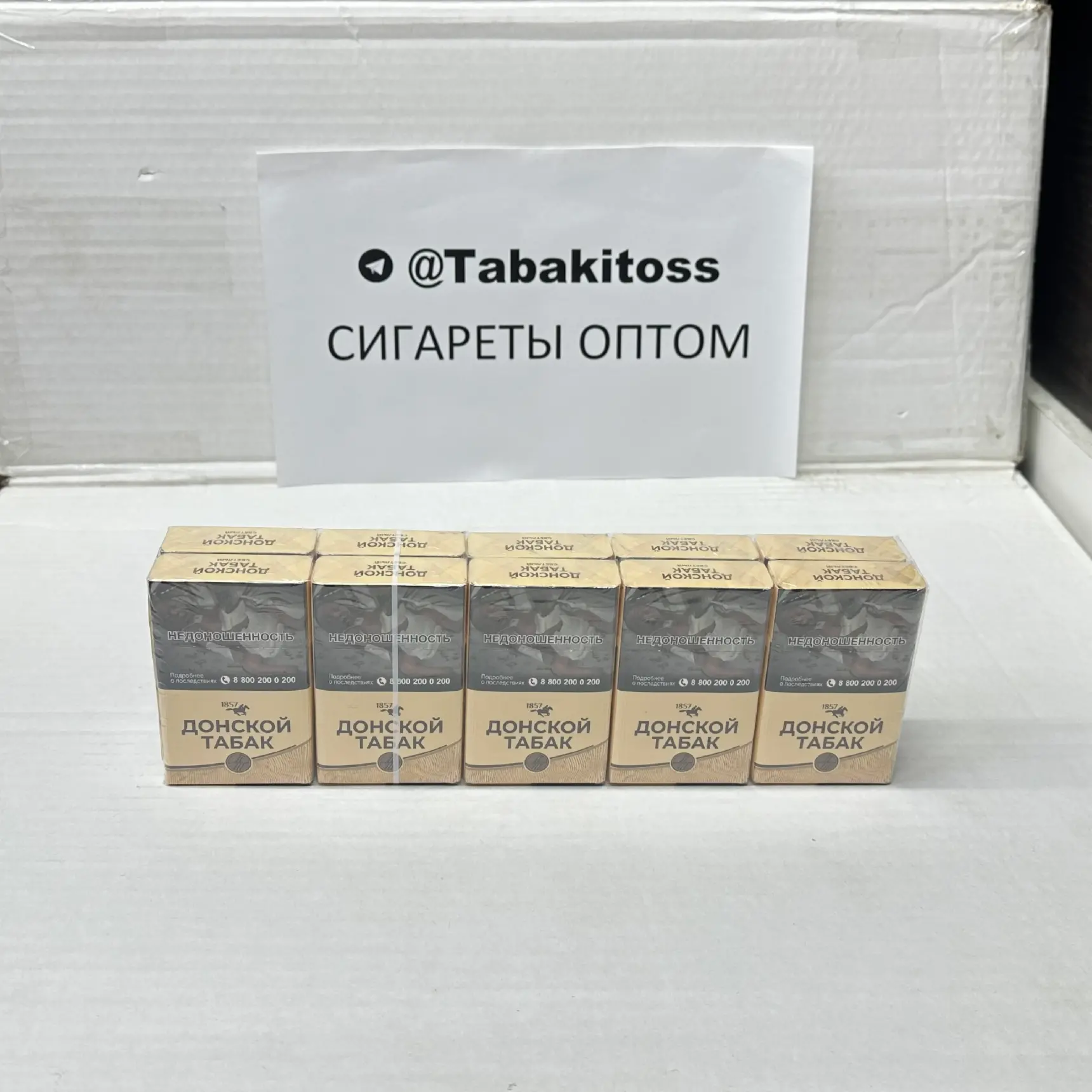 Донской Табак Светлый KS(Толстый)Акциз