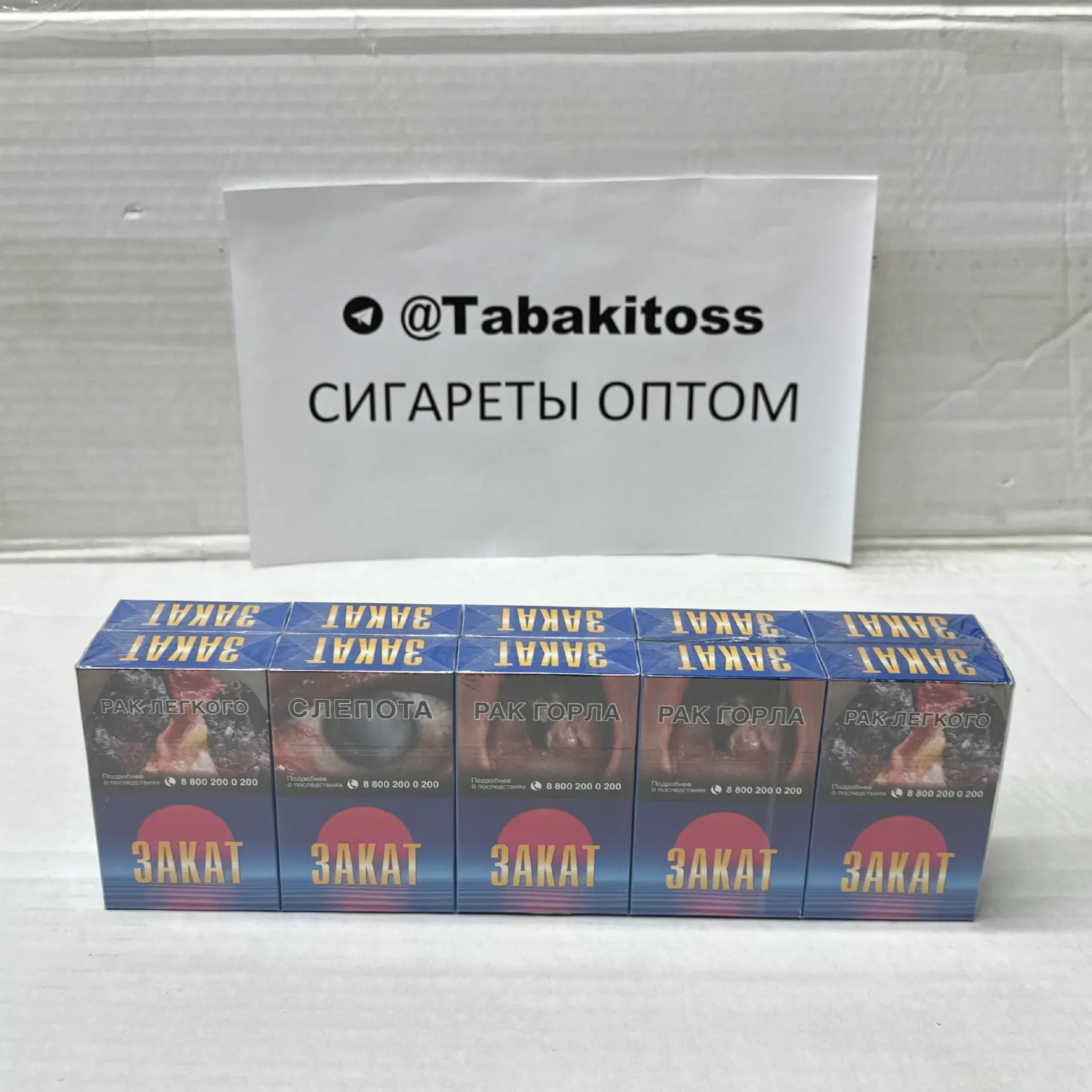 Закат(Толстый)Акциз