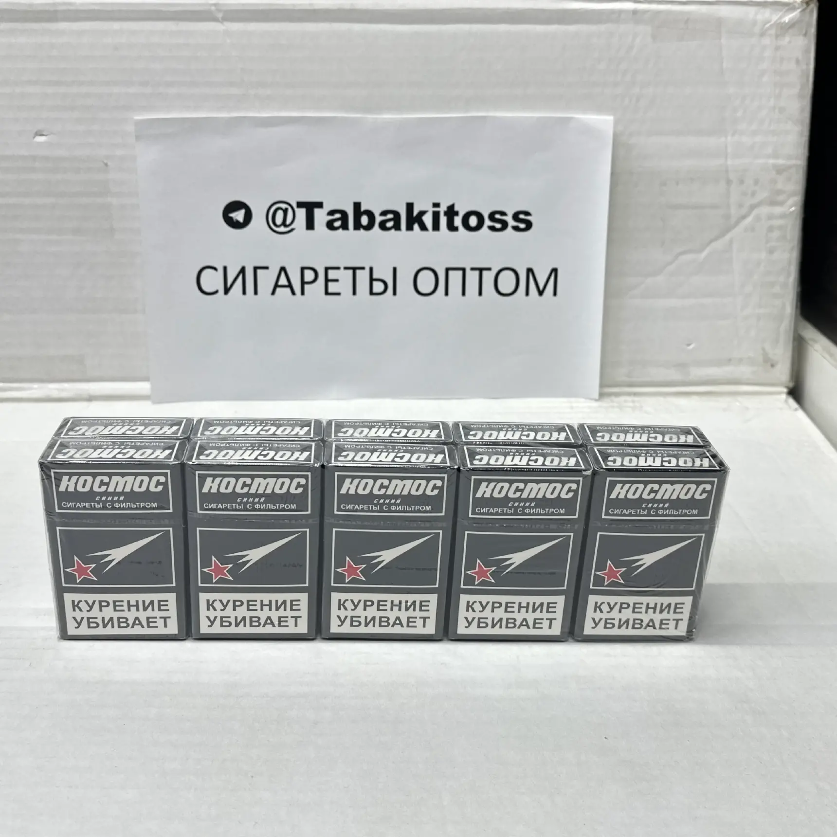 Космос(Толстый)Акциз