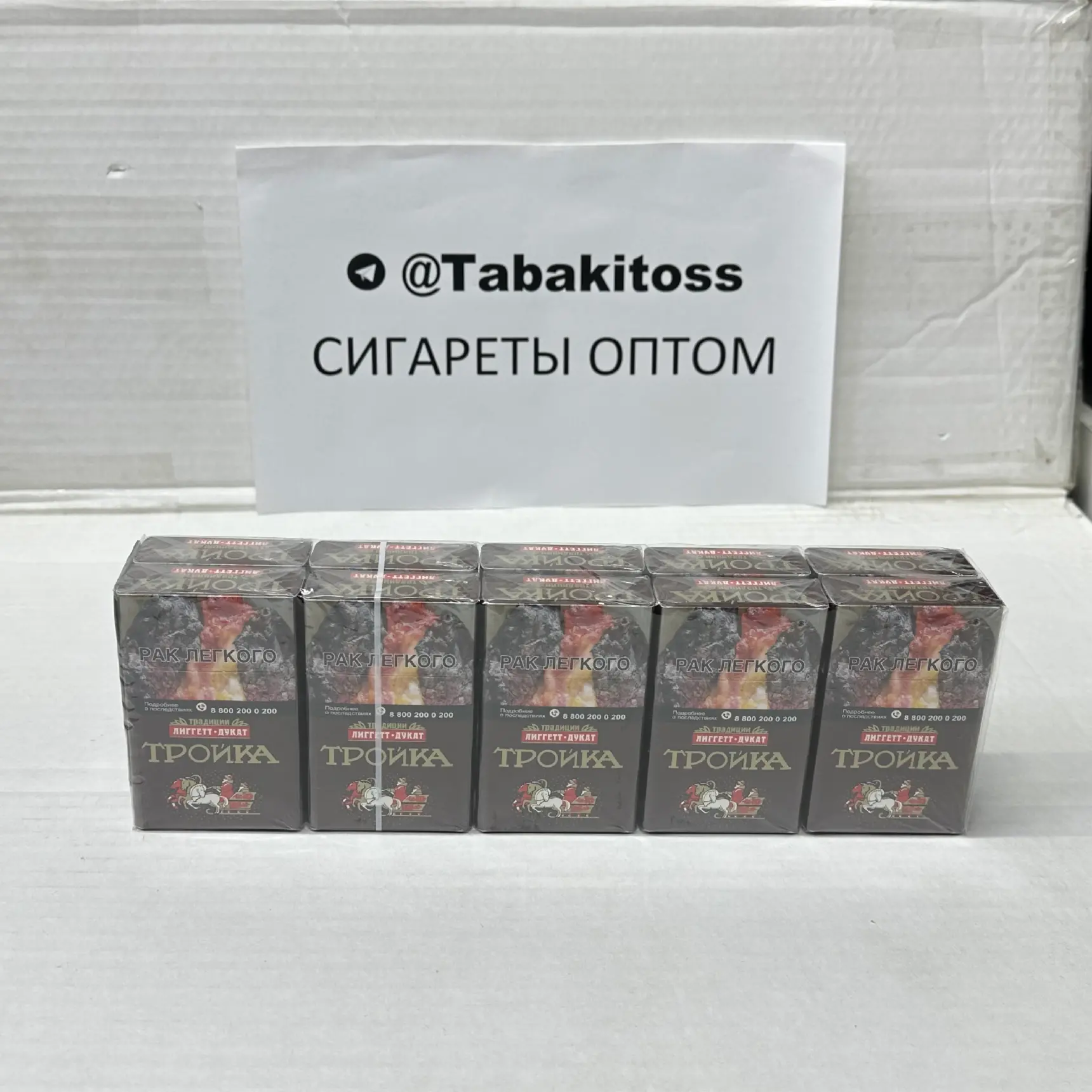 Тройка Липецк KS(Толстый)Акциз